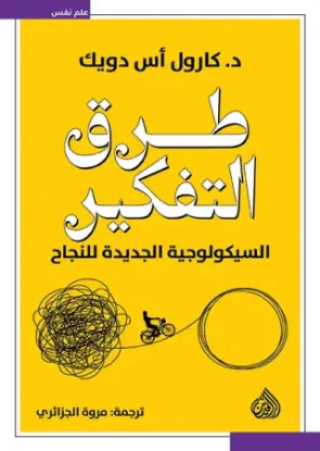 طرق التفكير